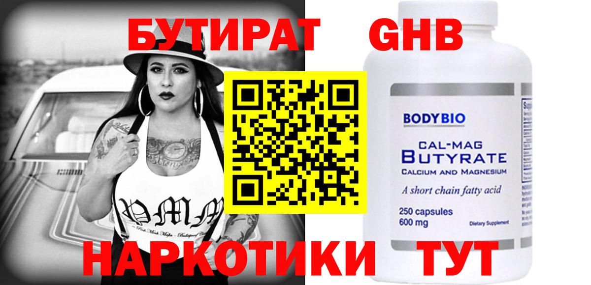 БУТИРАТ жидкий экстази  БУТИРАТ  Джанкой  Вход с VPN 