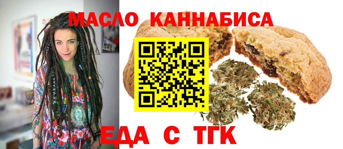 Еда ТГК конопля  Вход с VPN  Джанкой 