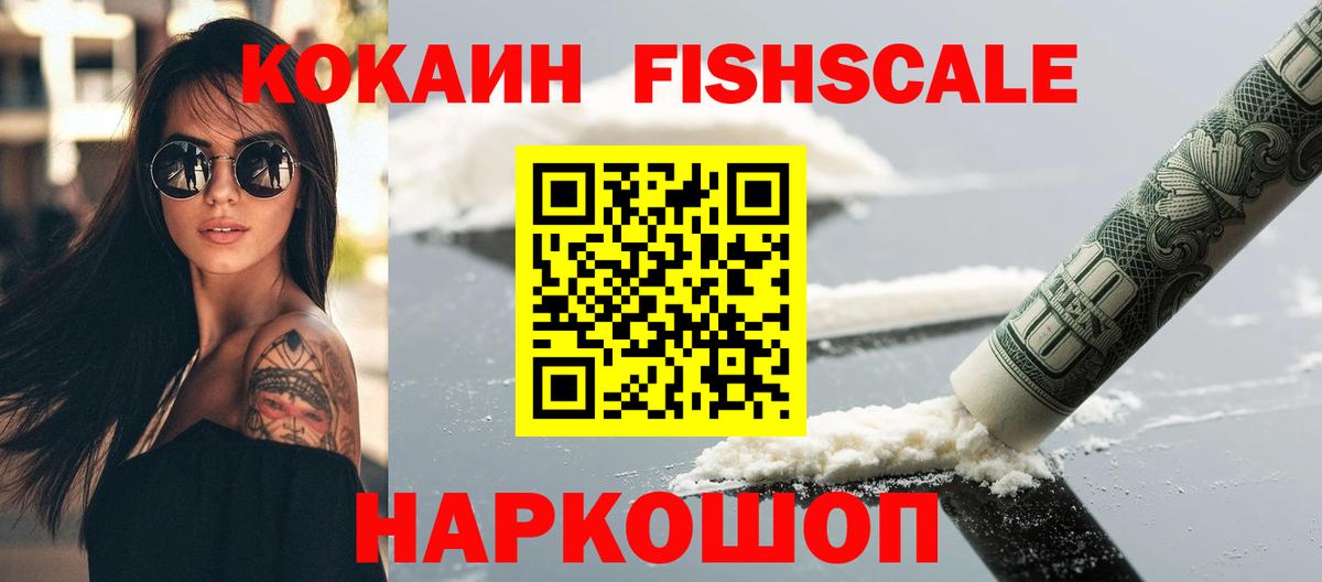 Джанкой  Cocaine 98%  Вход с VPN  КОКАИН Fish Scale 