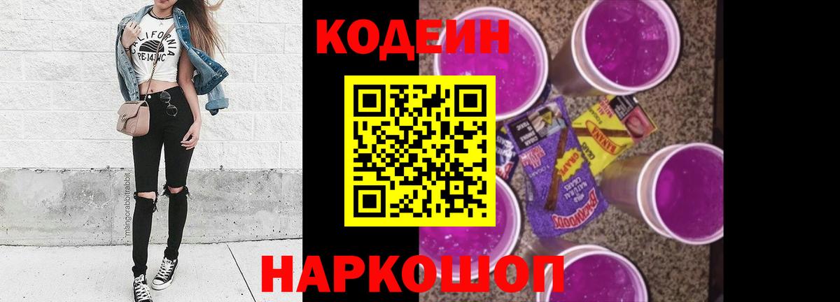 Codein напиток Lean (лин) Джанкой