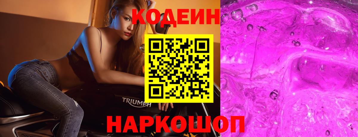 Codein Purple Drank  Вход с VPN  Кодеин напиток Lean (лин)  Джанкой 