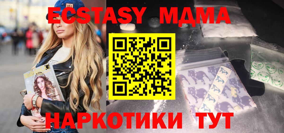 МДМА  МДМА crystal  Вход с VPN  МДМА Molly  Джанкой 