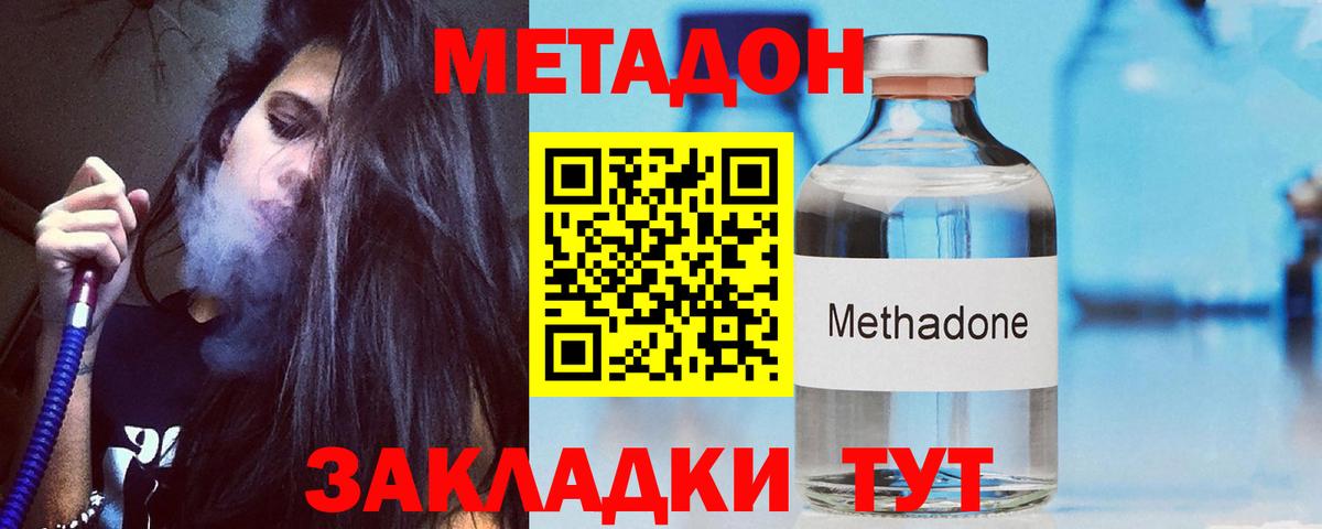 МЕТАДОН VHQ Джанкой