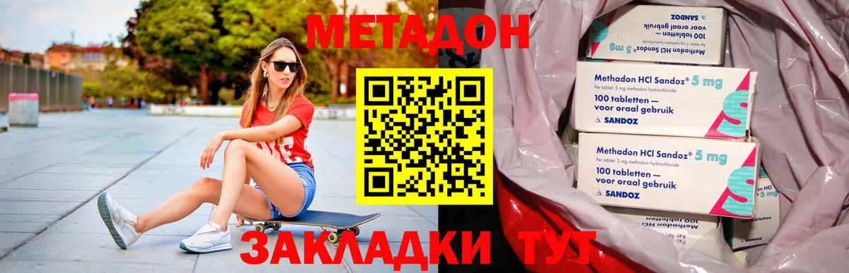 Джанкой  Метадон мёд  МЕТАДОН кристалл  Вход с VPN 